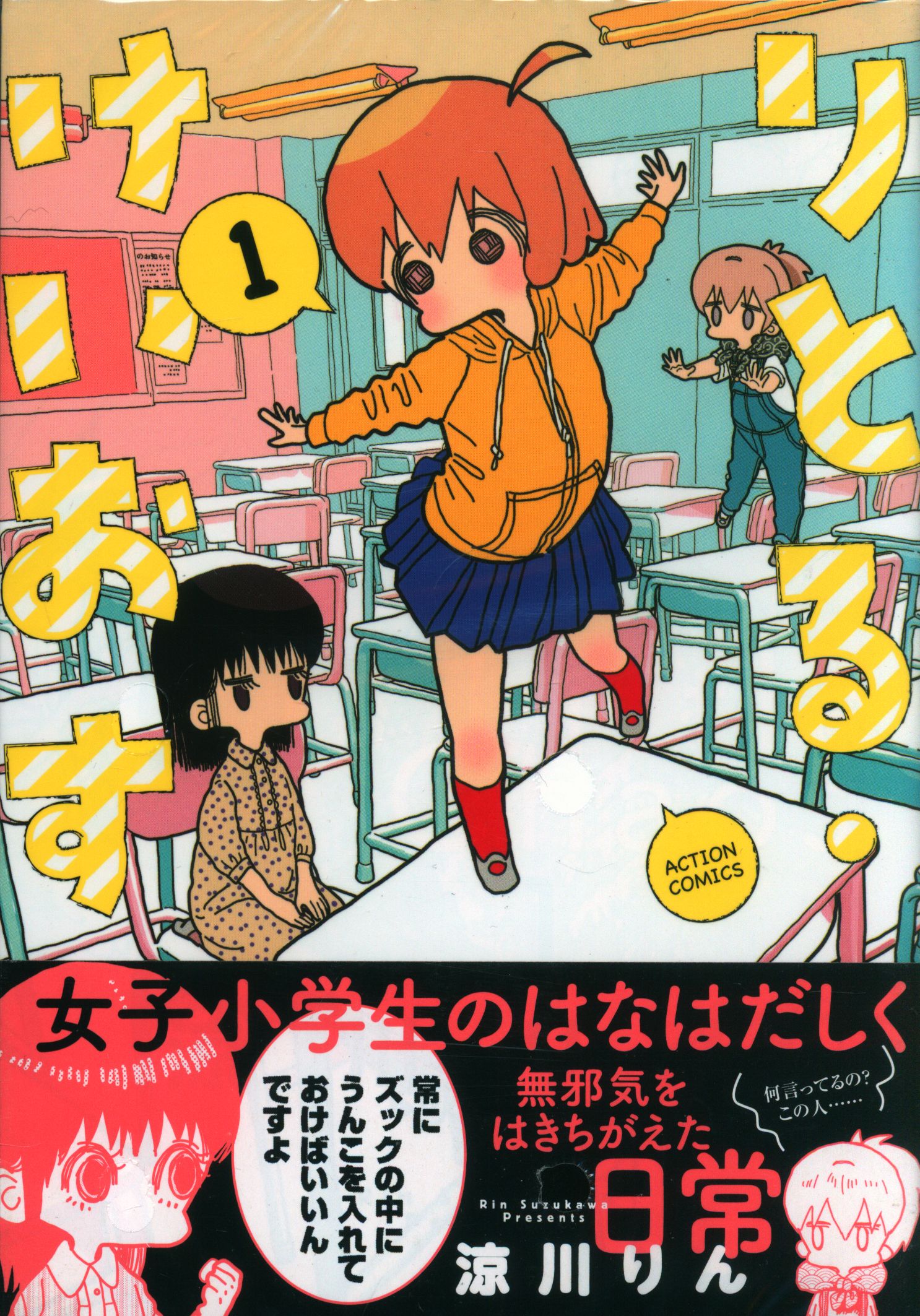 双葉社 アクションコミックス 涼川りん りとる けいおす 全2巻セット セット まんだらけ Mandarake