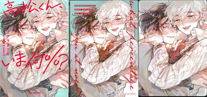 Libre Publishing BBC Deluxe Arataaki Takamatsu-kun what% is it now? Animate with 12P booklet