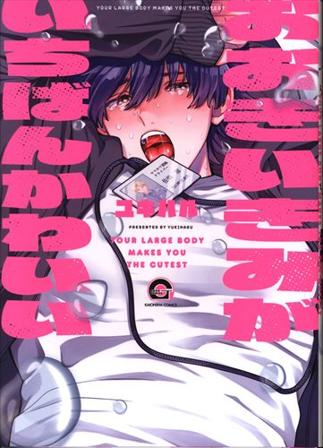 Kaiousha Gouache Comics Yukiharu Big Ikimi is the Cutest Animate 12P with booklet
