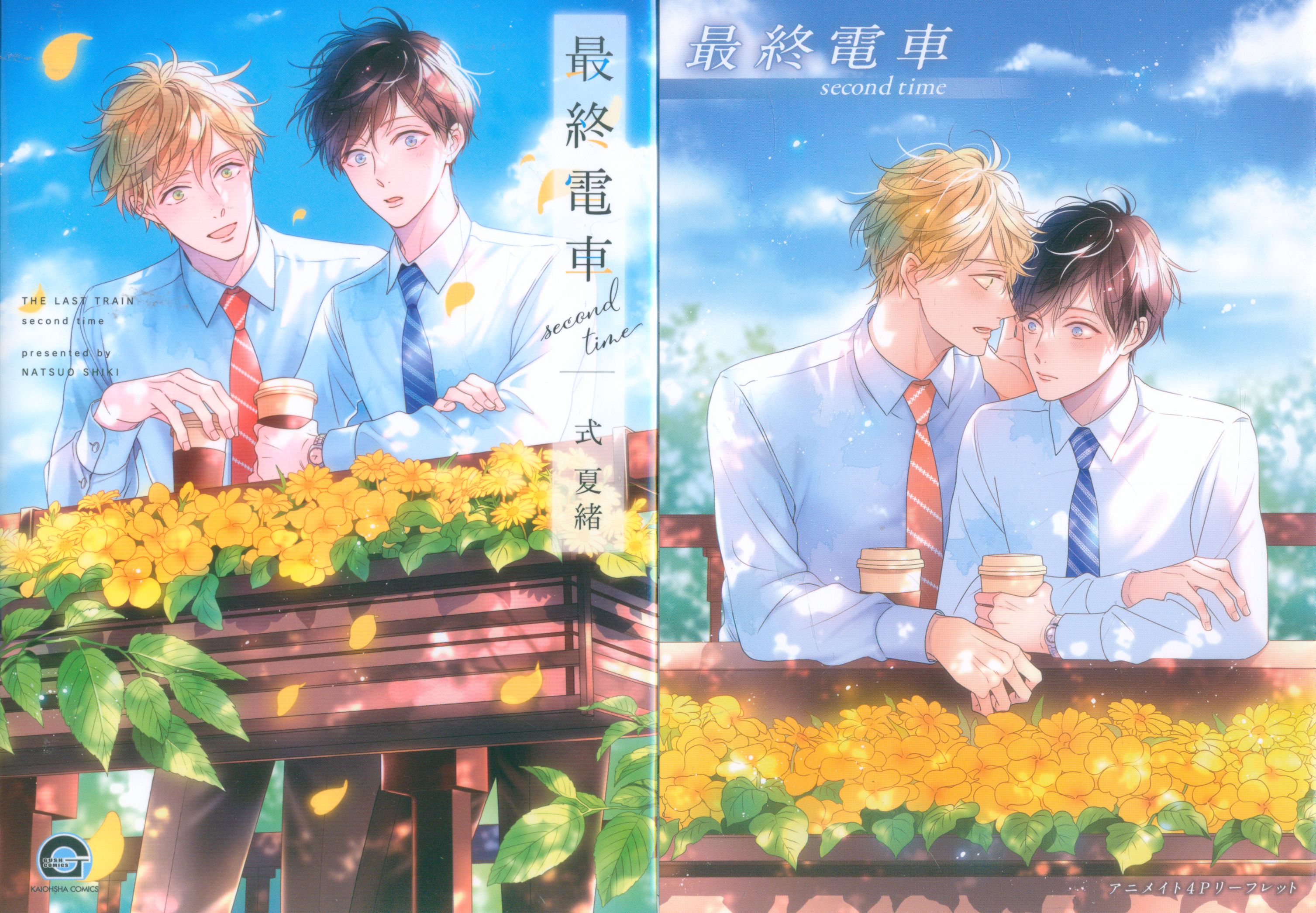 Kaiousha Gash Comics Natsuo Last Train Second Time Animate 4P with leaflet