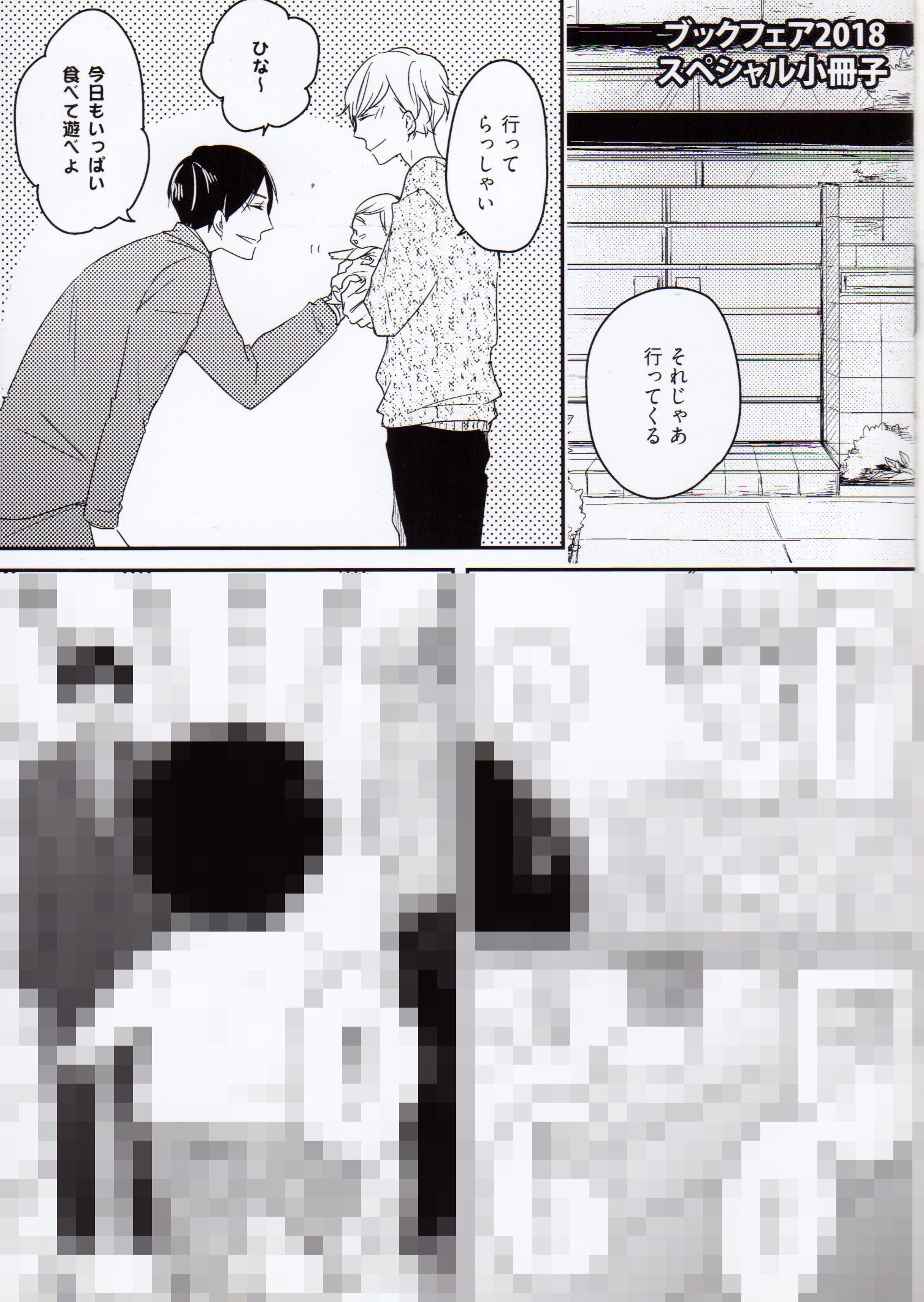 アニメイト 書店配布 アニメイト いちかわ壱 ただいま おかえり またあした 小冊子 ブックフェア18 18 まんだらけ Mandarake