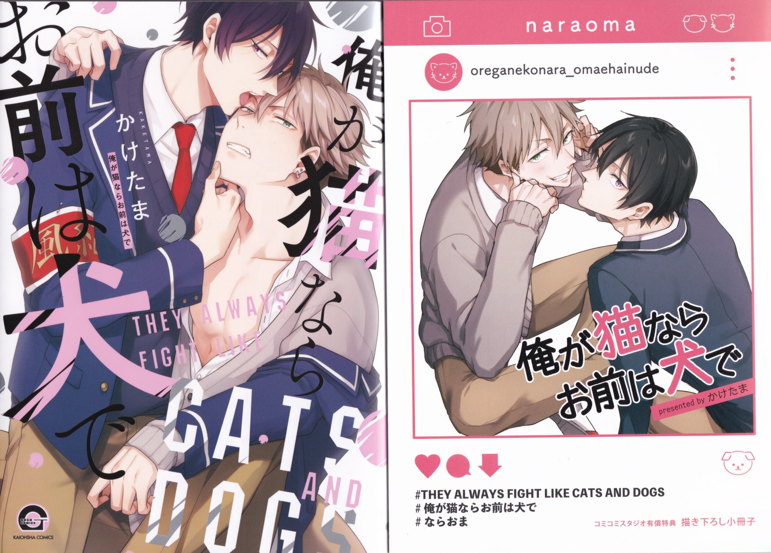 Kaiousha Gouache Comics: If I Were a Cat, You're a Dog with Comic Comics Limited 20P Booklet
