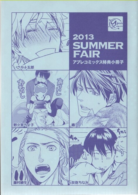 東京漫画社 summer fair