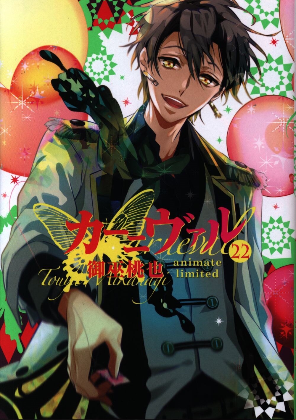 Ichijinsha ID Comics/ZERO-SUM Comics Momoya Miji Carnival Special Edition Animate Limited Cover 22