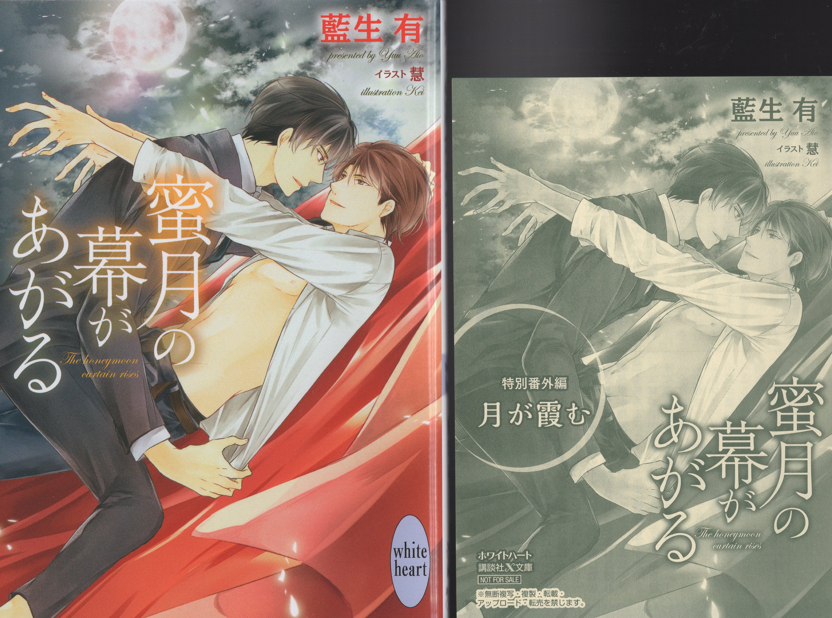 Kodansha White Heart Yuu Aio Honeymoon Curtain Rises Of First Edition With Ss Mandarake Online Shop