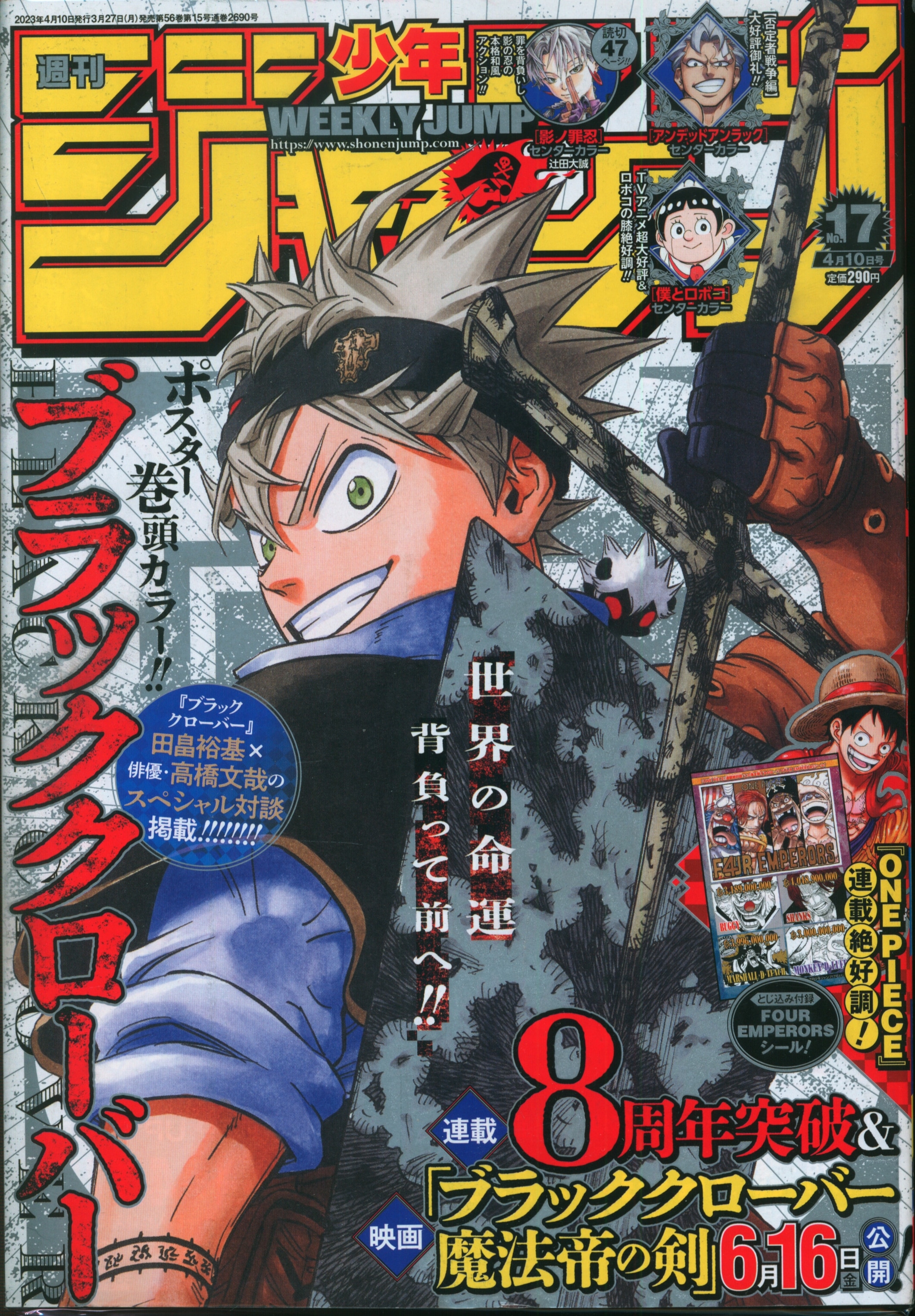 集英社 2023年 週刊少年ジャンプ28 少年ジャンプ 雑誌 - 週刊誌