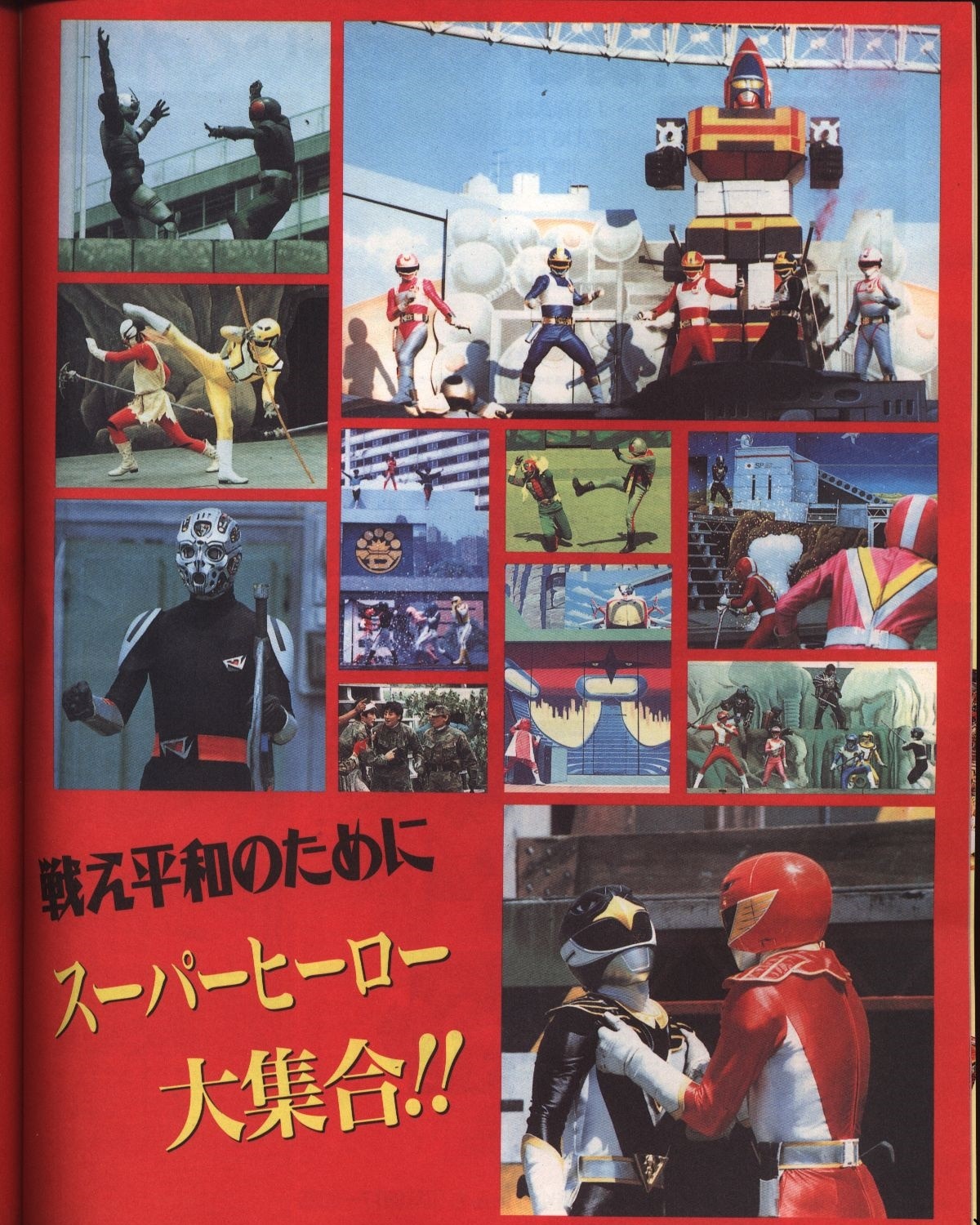 メディアワークス/主婦の友社 電撃ムックシリーズ 『後楽園ゆうえんち