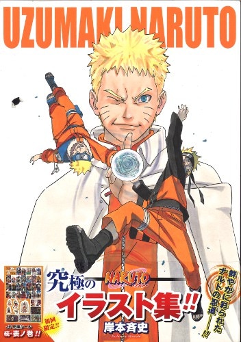 集英社 岸本斉史 Naruto ナルト イラスト集 Uzumaki Naruto 3 帯付 Mandarake Online Shop