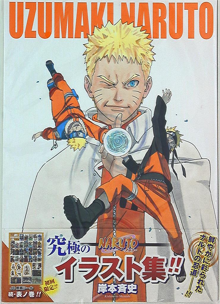 集英社 岸本斉史 Naruto ナルト イラスト集 Uzumaki Naruto 3 帯付 まんだらけ Mandarake