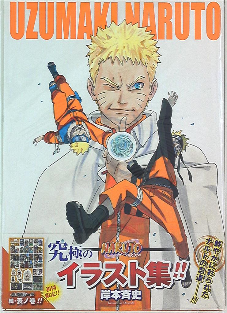 集英社 岸本斉史 Naruto ナルト イラスト集 Uzumaki Naruto 3 帯付 まんだらけ Mandarake