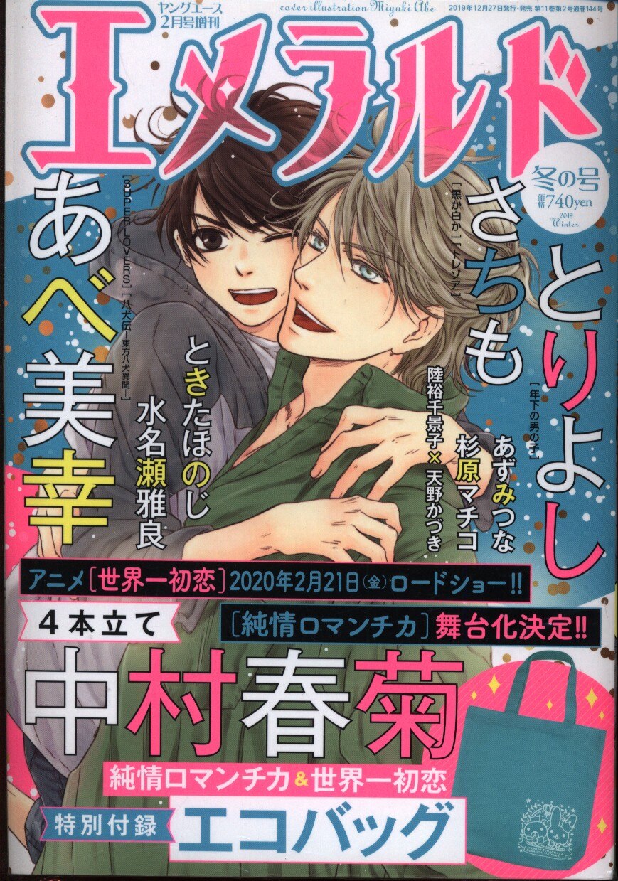 エメラルド 19冬の号 まんだらけ Mandarake