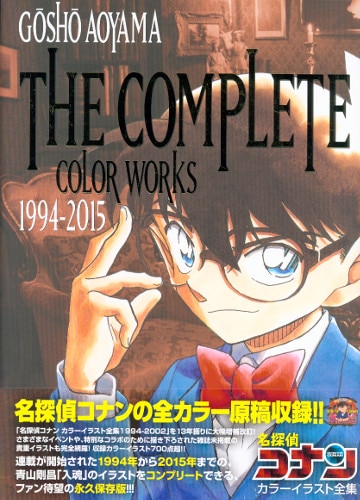 小学館 青山剛昌 名探偵コナン カラーイラスト全集 1994 15 帯付 まんだらけ Mandarake