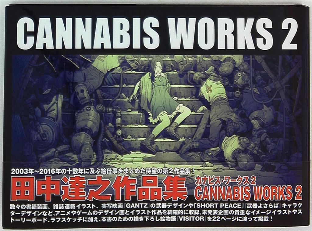まんだらけ通販 復刊ドットコム 田中達之 作品集 Cannabis Works 2 帯付 コンプレックスからの出品