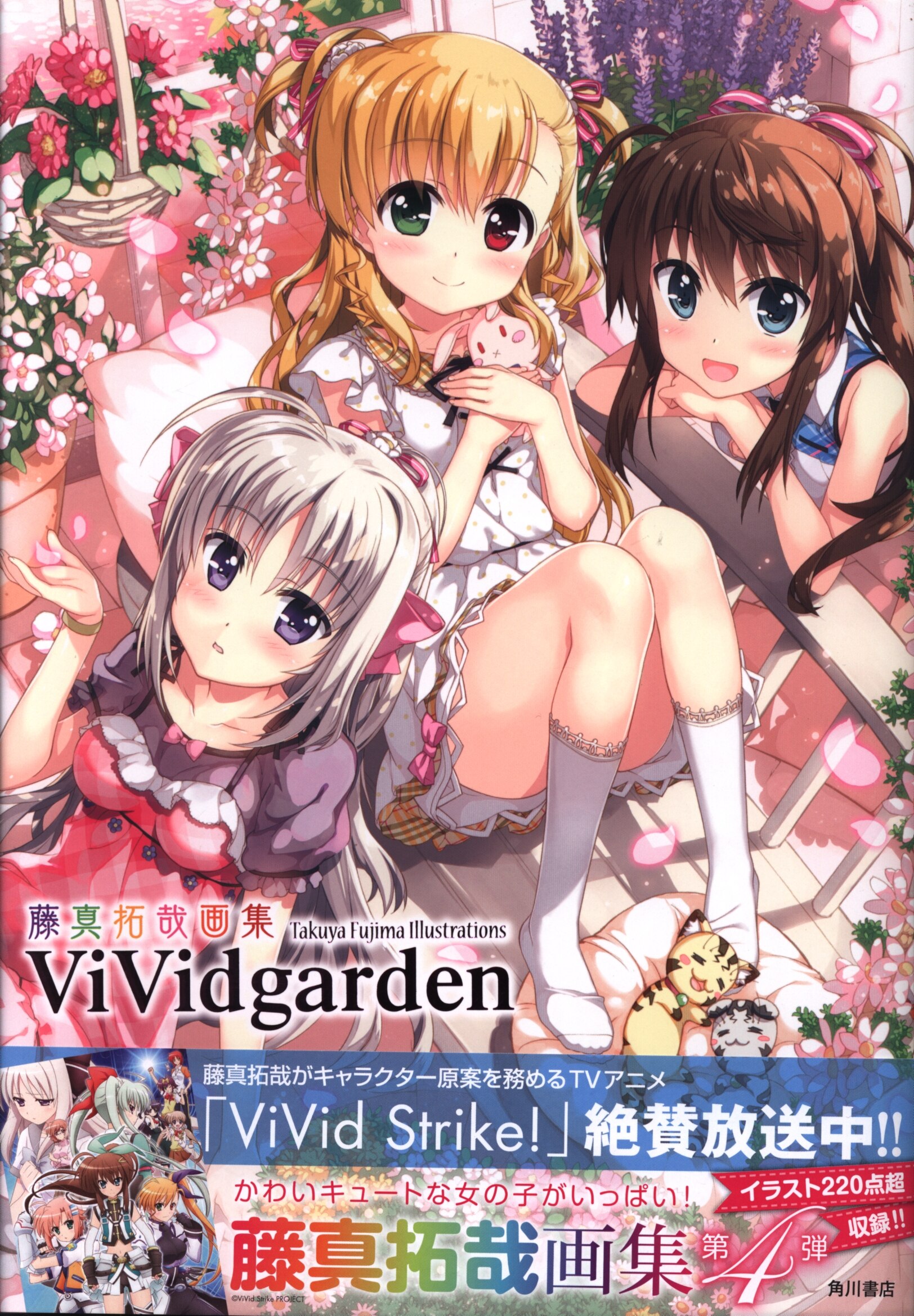 角川書店 藤真拓哉 藤真拓哉画集 Vividgarden 帯付 まんだらけ Mandarake 角川書店 藤真拓哉 藤真拓哉画集 Vividgarden 帯付 まんだらけ Mandarake