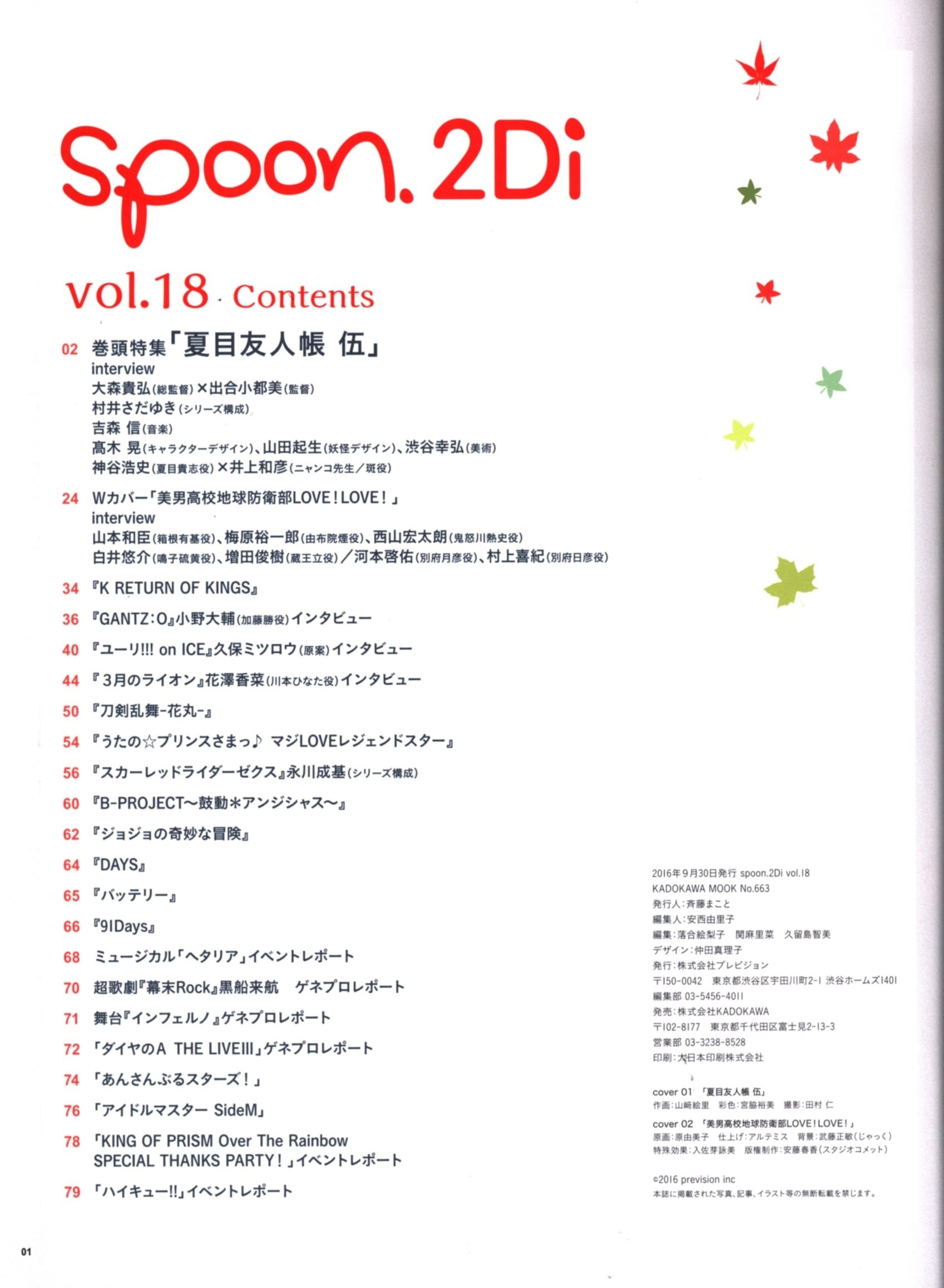 (付録付)　spoon.2Di　Mandarake　vol.18　まんだらけ　KADOKAWA　カドカワムック