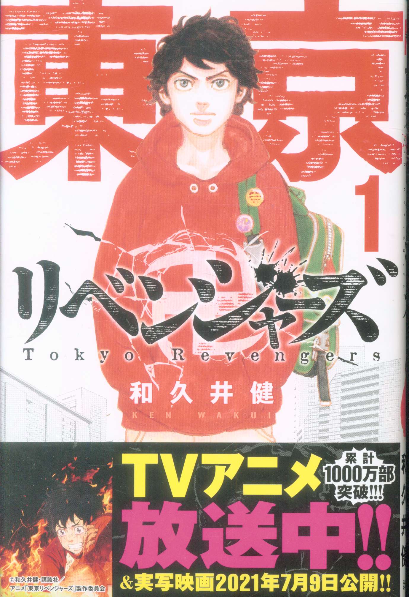 講談社 週刊少年マガジンkc 和久井健 東京卍リベンジャーズ 1 22巻 セット まんだらけ Mandarake