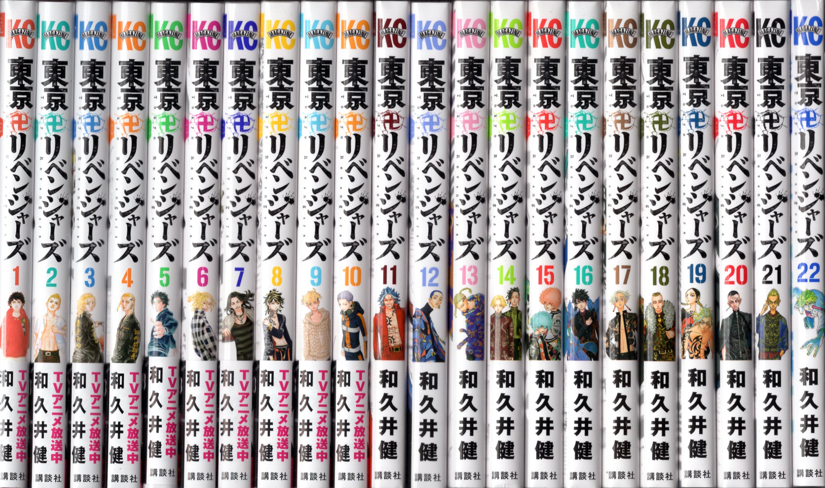 講談社 週刊少年マガジンKC 和久井健 東京卍リベンジャーズ 1~22巻