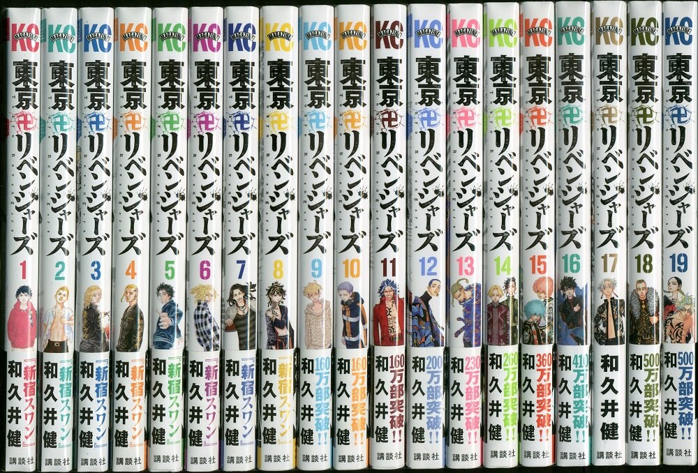 講談社 週刊少年マガジンkc 和久井健 東京卍リベンジャーズ 1 19巻 最新セット まんだらけ Mandarake