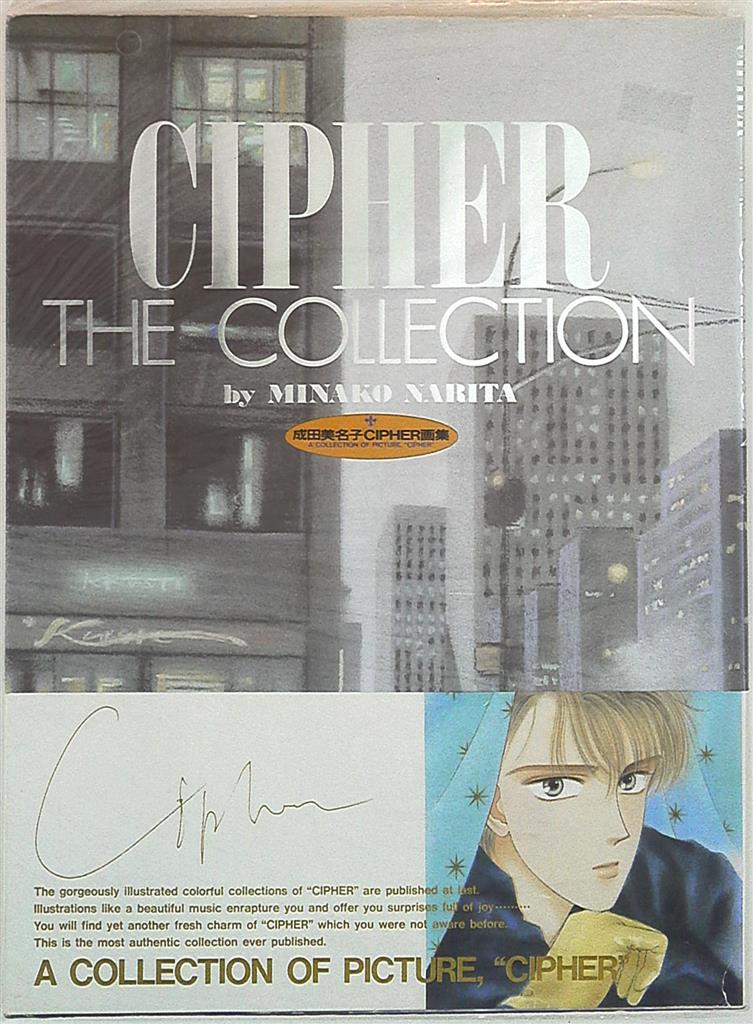 国内正規品 CIPHER THE COLLECTION サイファー 画集 成田美名子 - 通販