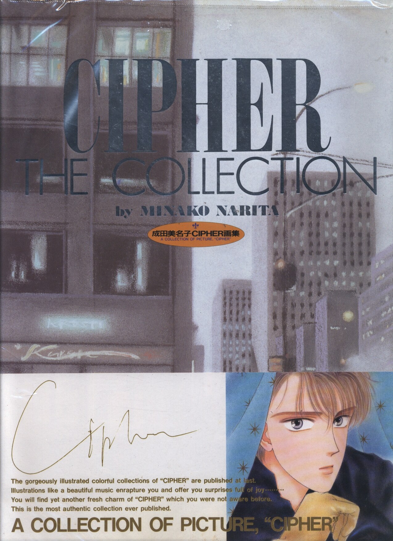 成田美名子 Cipher The Collection まんだらけ Mandarake