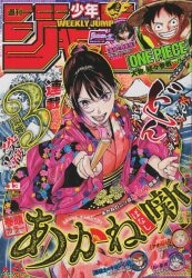 集英社 2012年(平成24年)の漫画雑誌 週刊少年ジャンプ 2012年