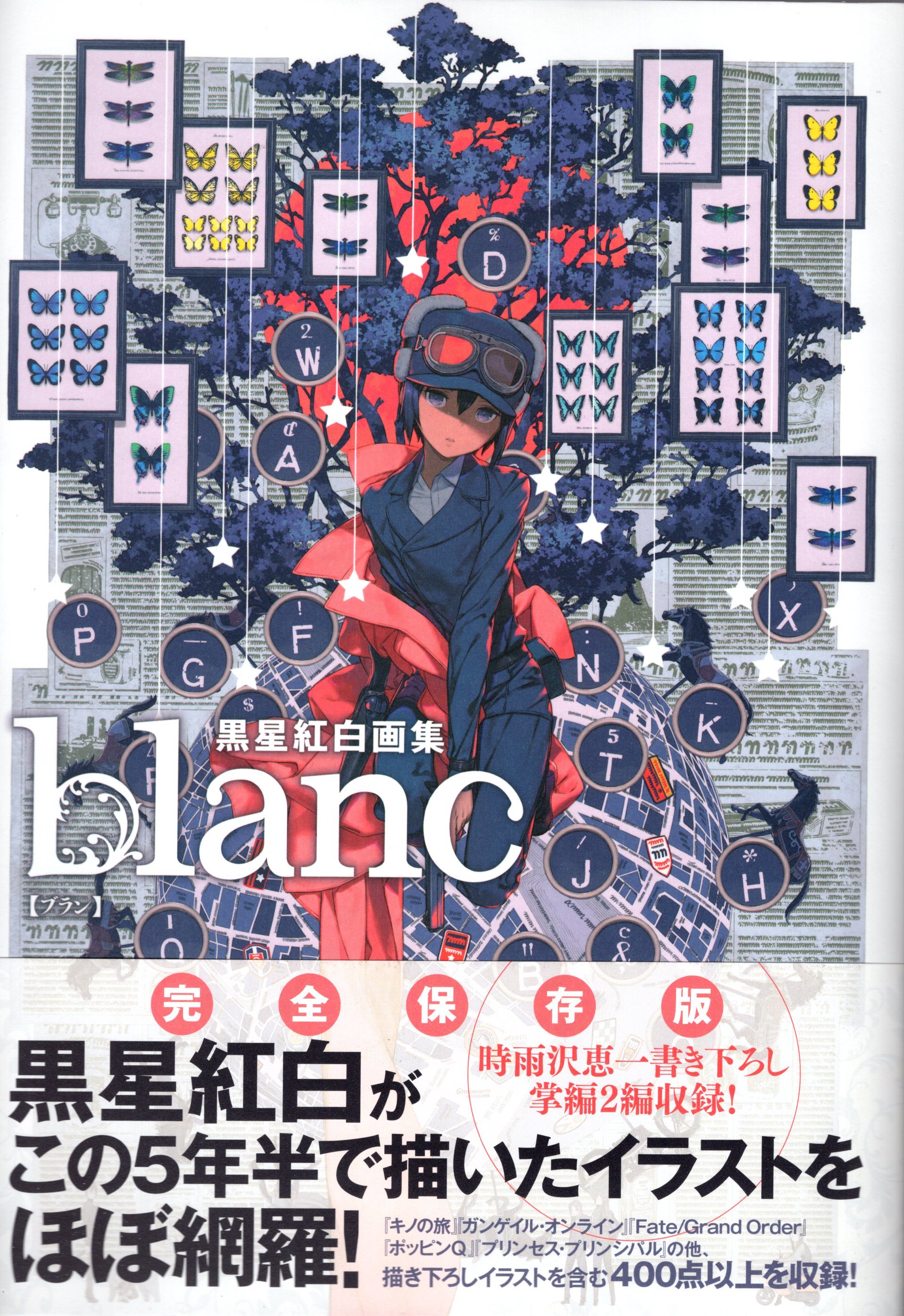 KADOKAWA 黒星紅白 黒星紅白画集 Blanc (帯付) | まんだらけ Mandarake