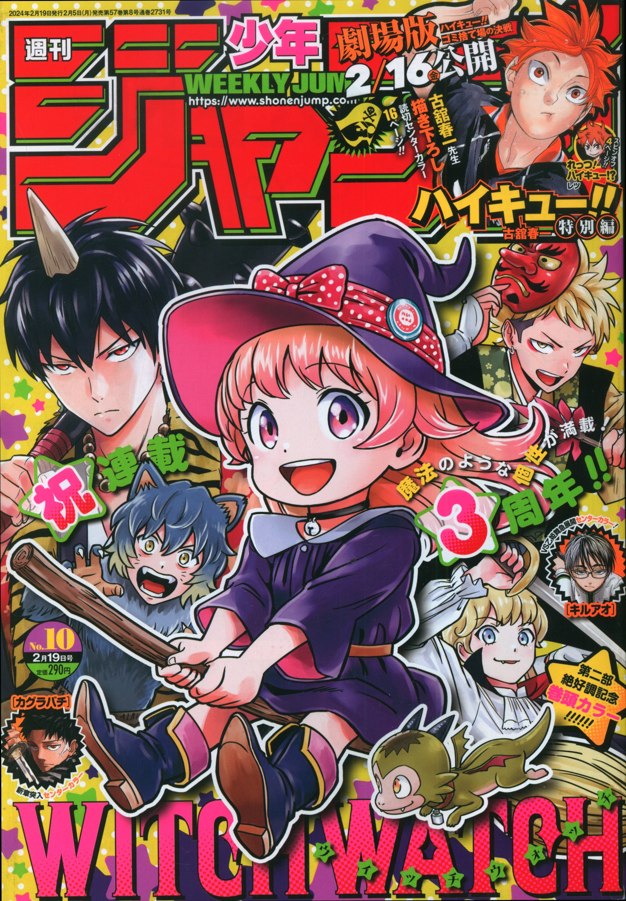 週刊少年ジャンプ2024年 第57巻第1〜8号、10、11号 - 少年漫画