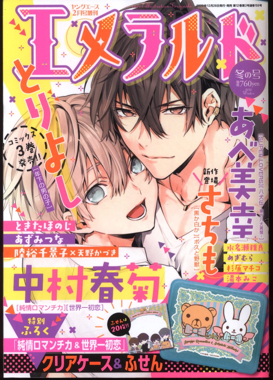 Kadokawa Years Bl Manga Magazine Emerald Winter Issue Of Ryowa 2 Years Mandarake 在线商店