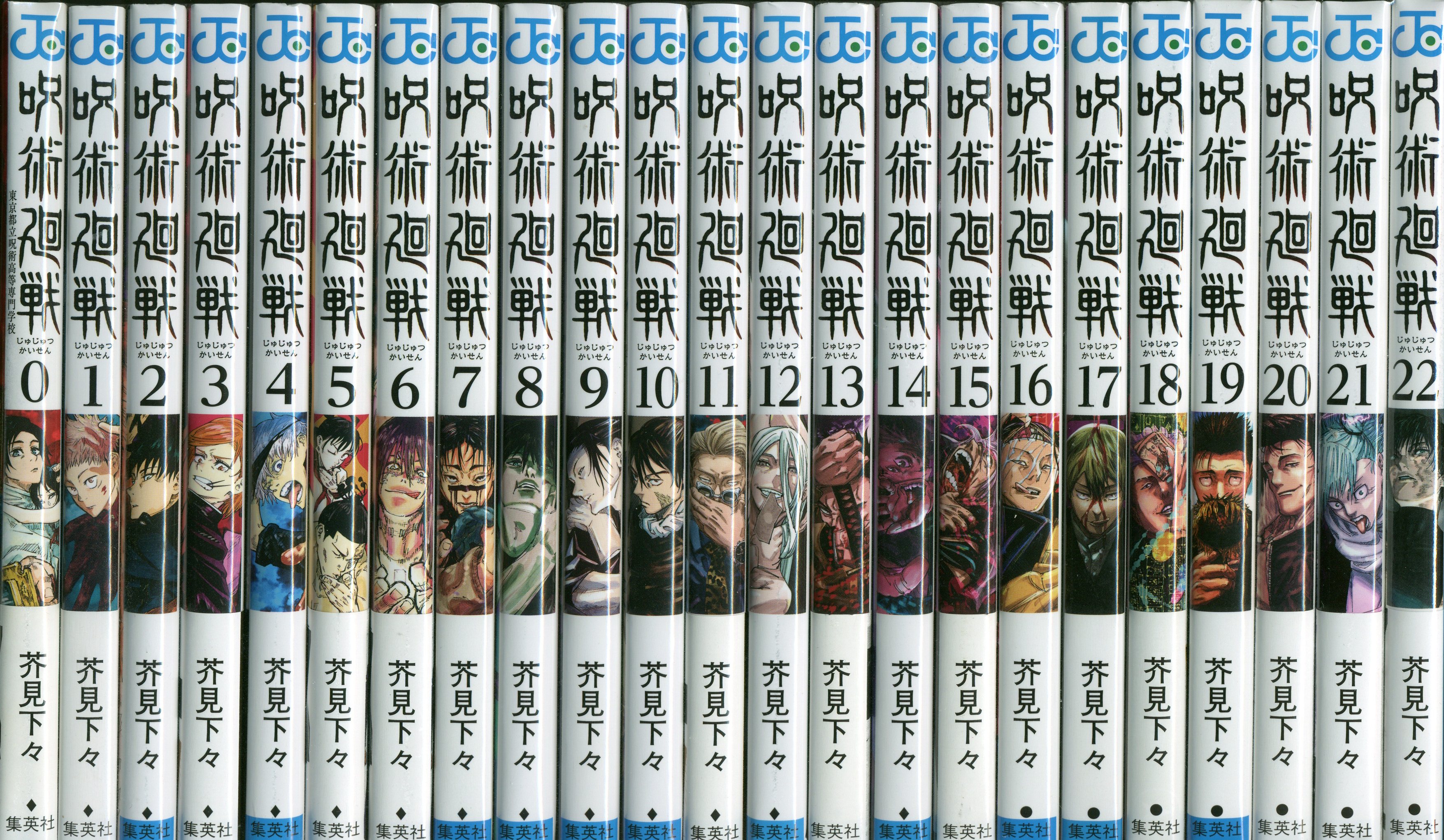 ネット限定】 呪術廻戦 0〜22巻 抜けなし 全巻セット - www 