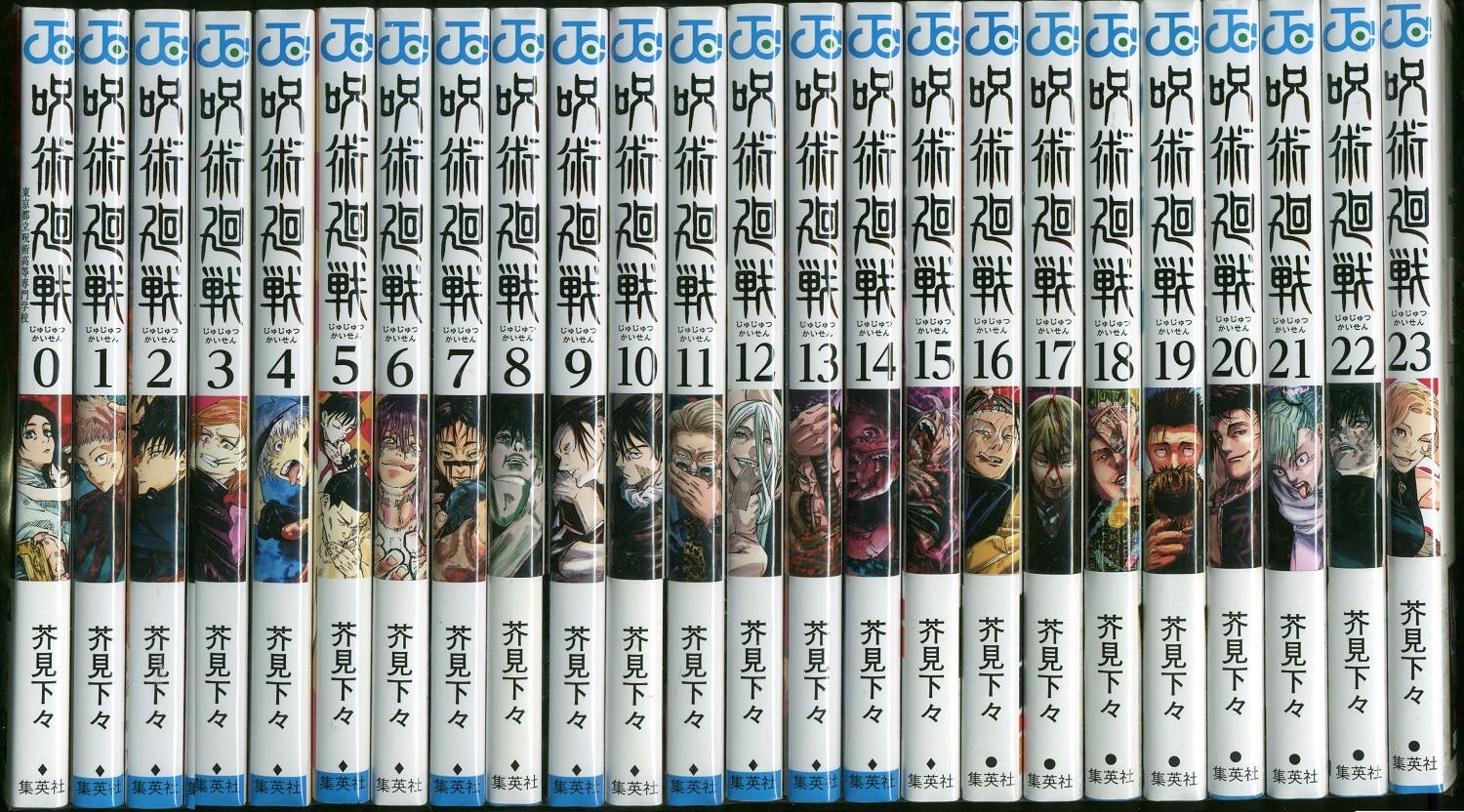 呪術廻戦 0〜21巻、23巻 セット - 漫画