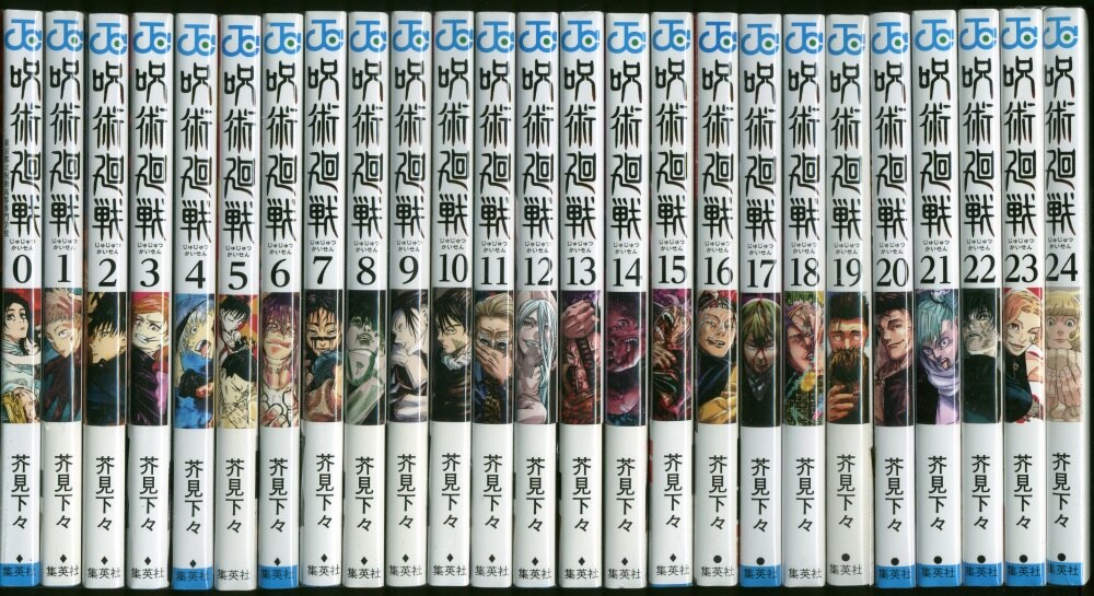 集英社 ジャンプコミックス 芥見下々 呪術廻戦 0~24巻 最新セット ...