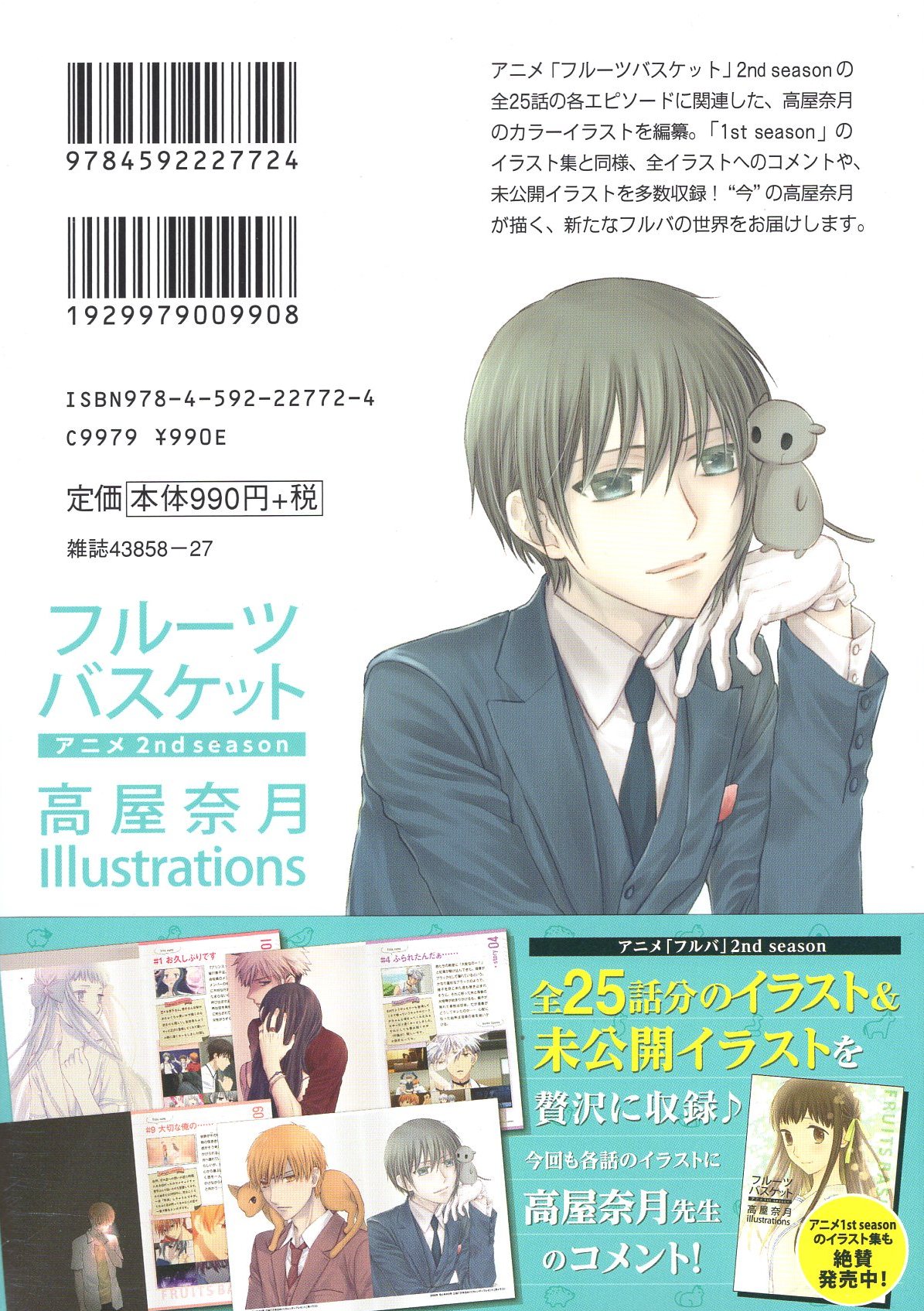 白泉社 高屋奈月 フルーツバスケット アニメ2nd Season 高屋奈月 Illustrations 帯付 まんだらけ Mandarake