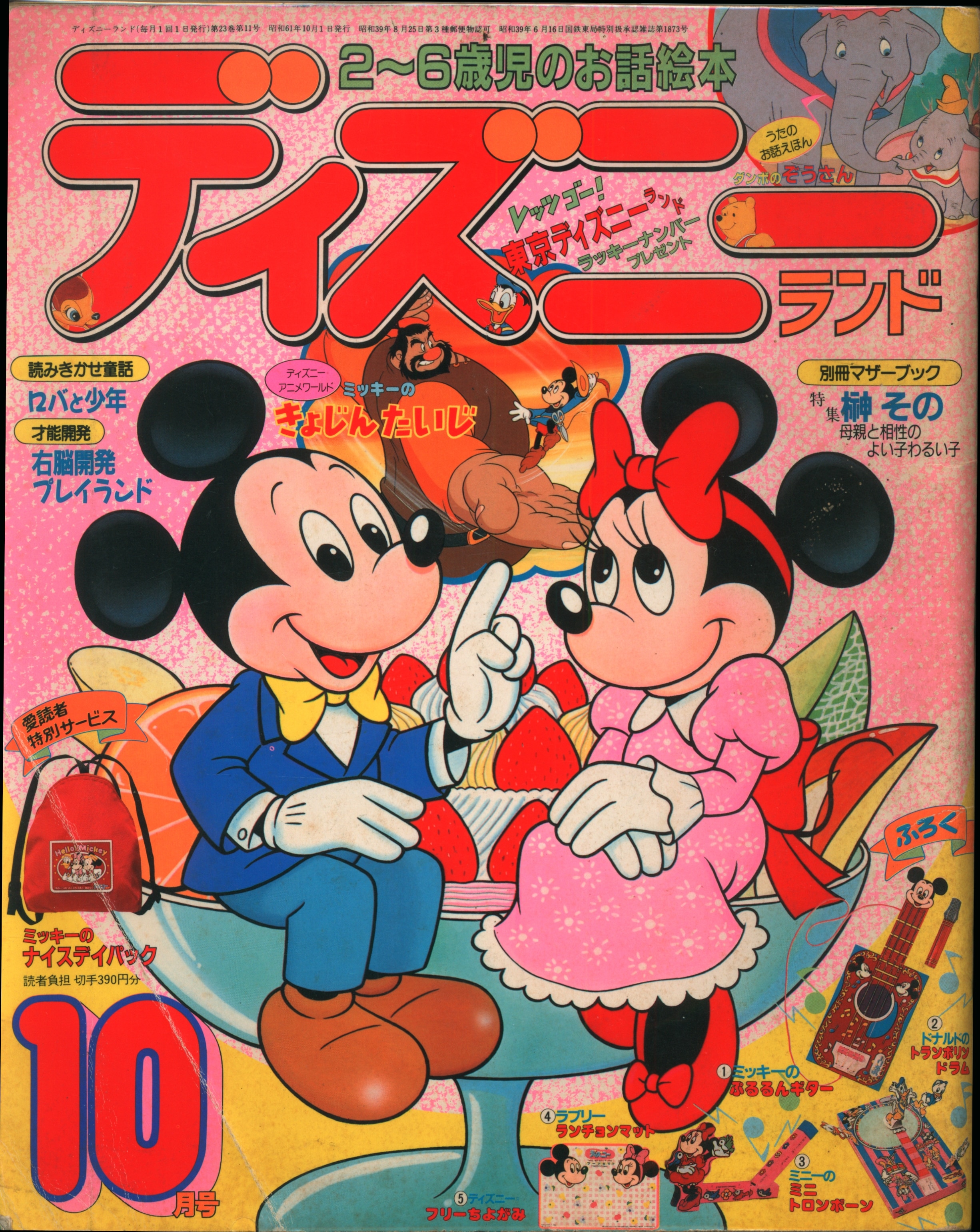 1998年６月号 ディズニーランド講談社 付録つき