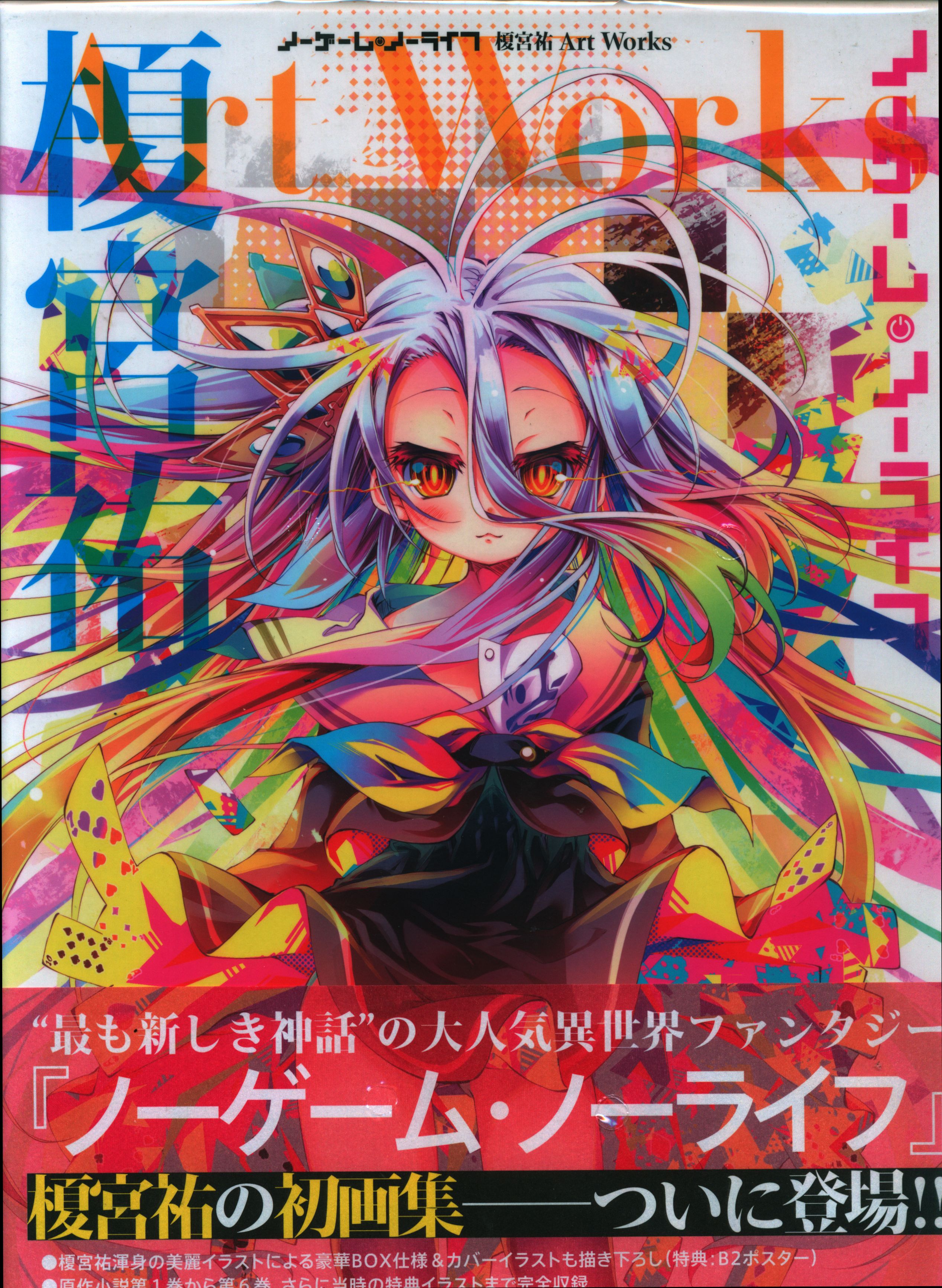 No Game, No Life, Vol. 1 by Yuu Kamiya