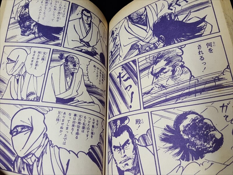 士魂物語 牢 人』著/平田弘史 日の丸文庫・光伸書房 昭和43年