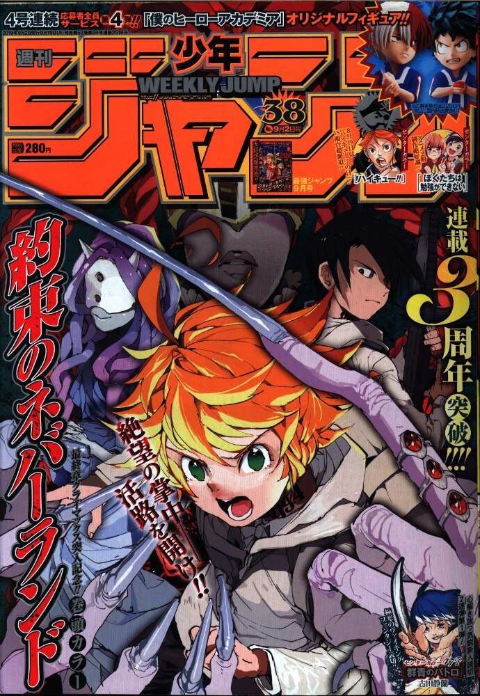 集英社 週刊少年ジャンプ 2019年(令和元年)38号 | まんだらけ Mandarake