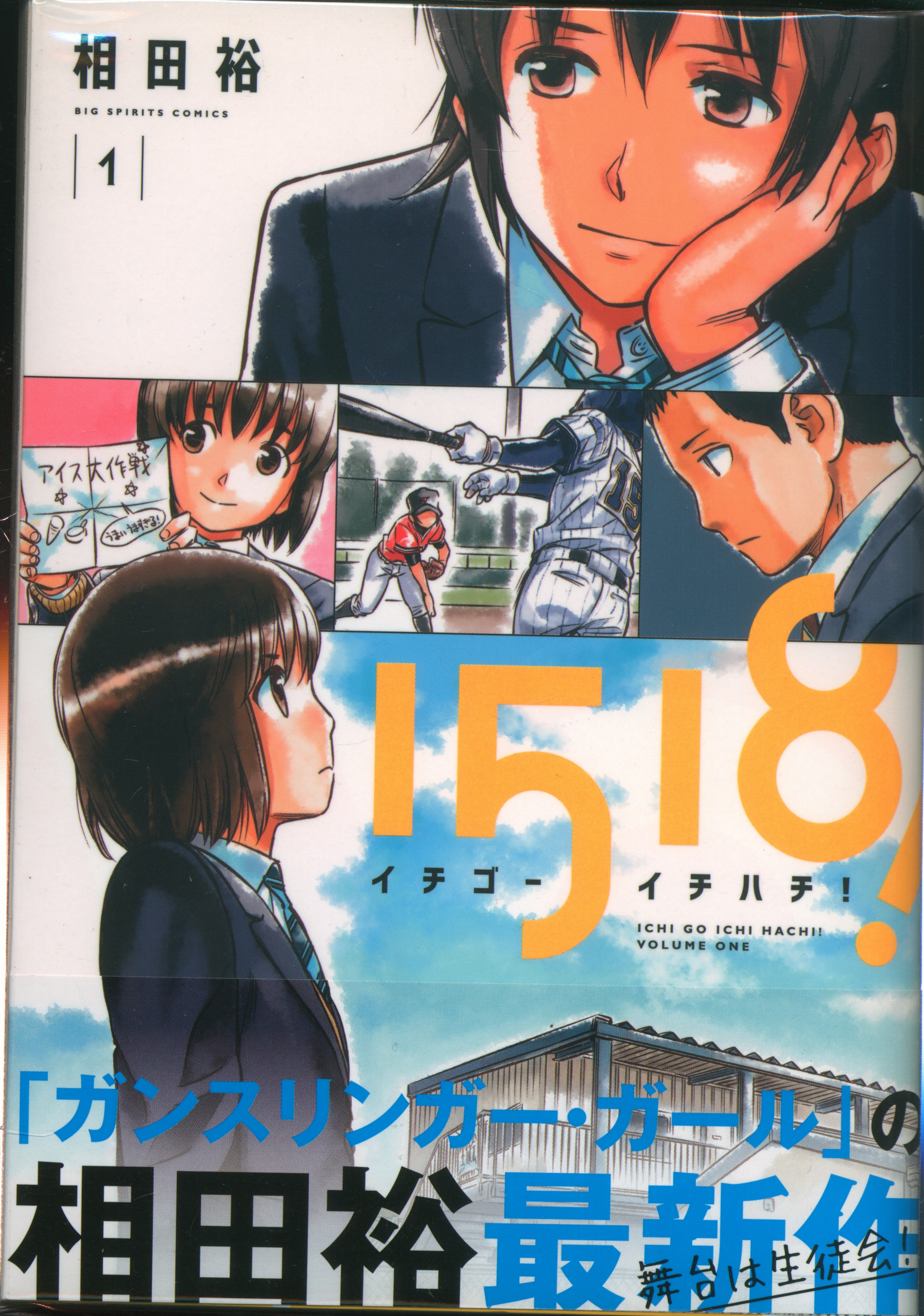 小学館 ビッグコミックス 相田裕 1518 イチゴーイチハチ 全7巻 セット まんだらけ Mandarake