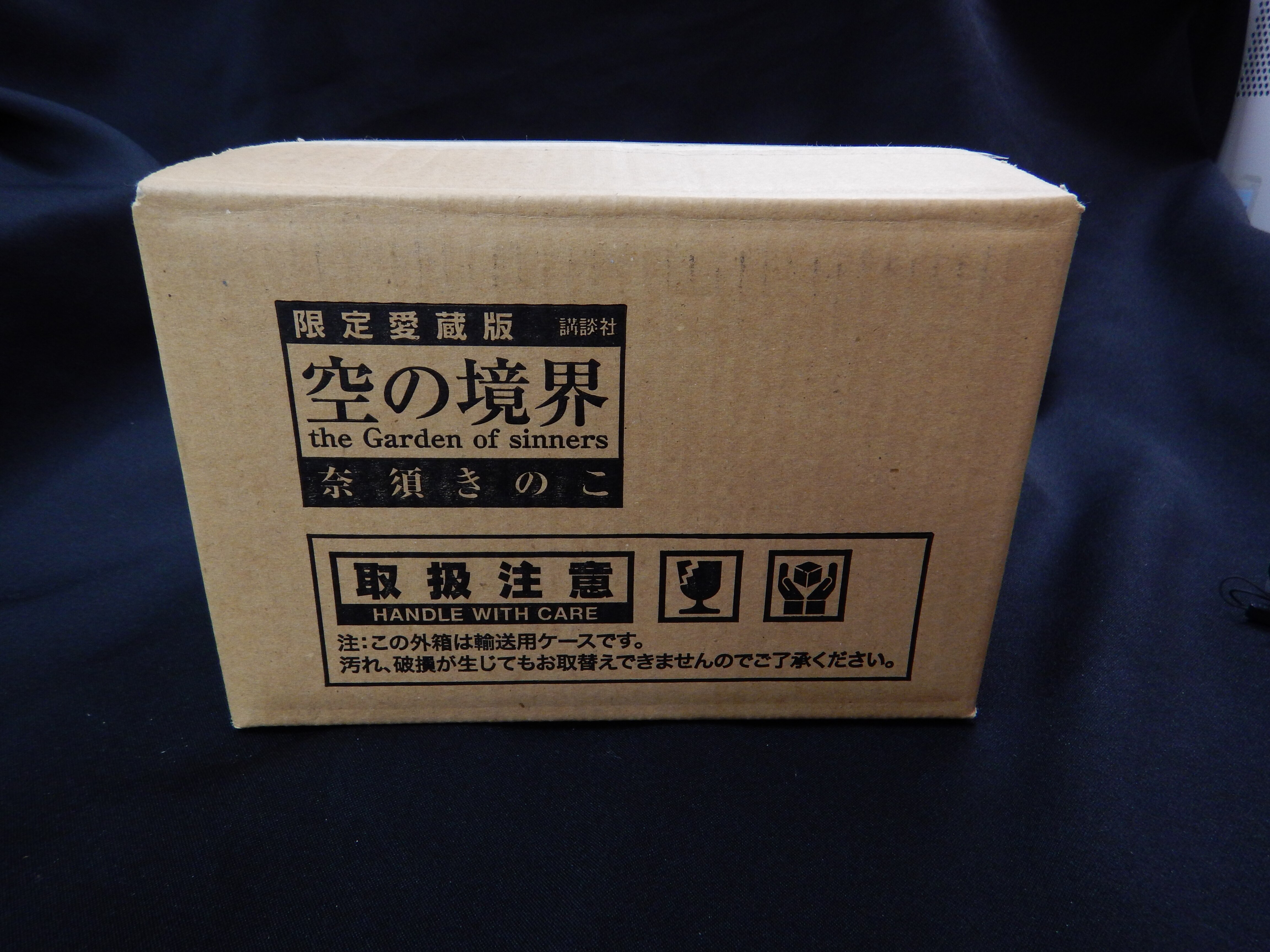 まんだらけ通販 講談社 特装版小説 奈須きのこ 空の境界 限定愛蔵版 うめだ店からの出品