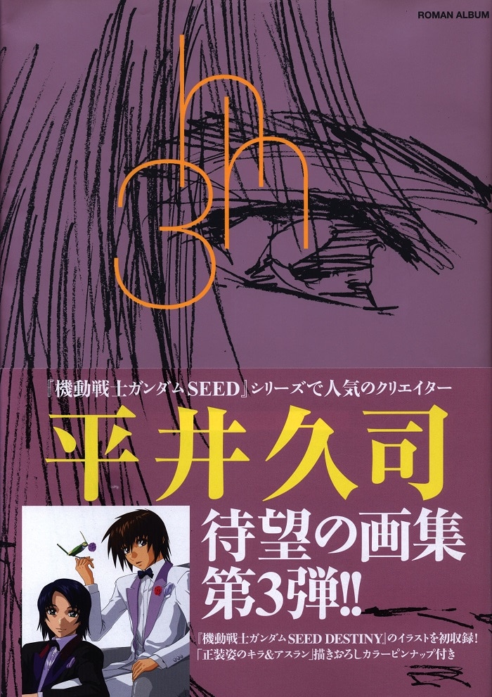 徳間書店 平井久司 平井久司画集3 (帯付) | まんだらけ Mandarake