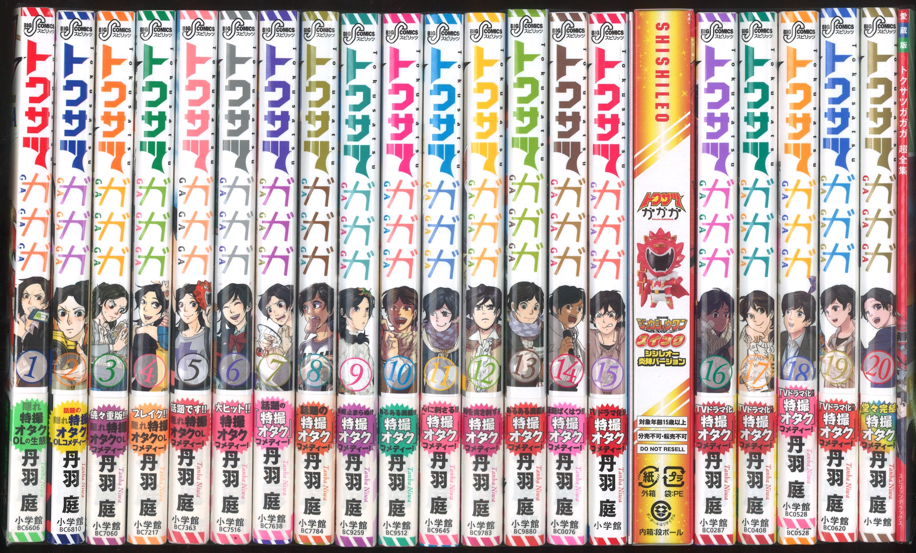 小学館 ビッグコミックス 丹羽庭 トクサツガガガ 全巻 まんだらけ Mandarake