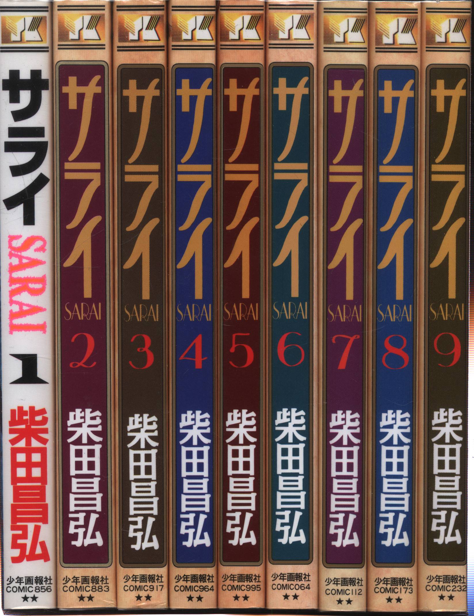 Shonen Gahosha Young King Comics Masahiro Shibata Sarai Complete 19