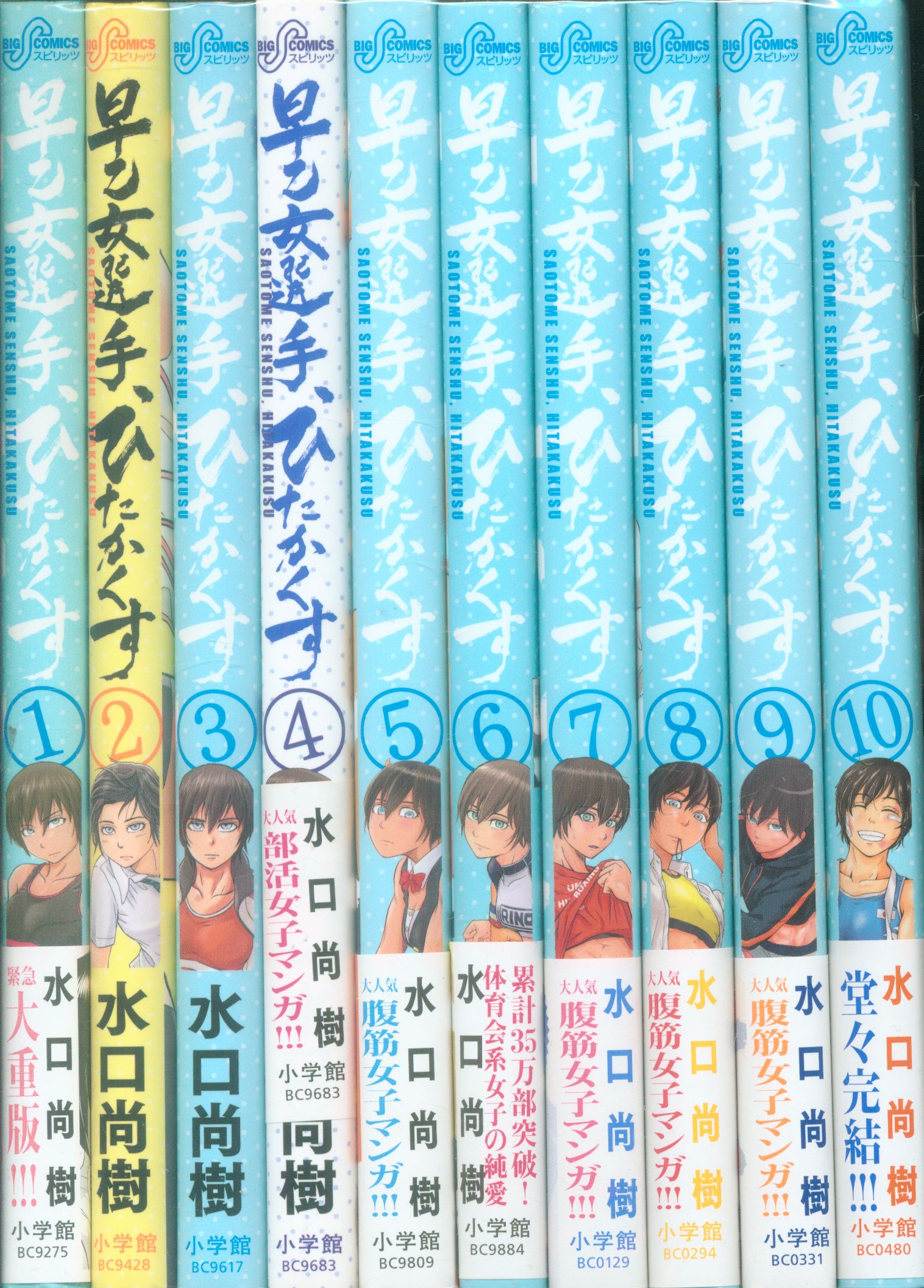 小学館 ビッグコミックス 水口尚樹 早乙女選手 ひたかくす 全10巻 セット まんだらけ Mandarake