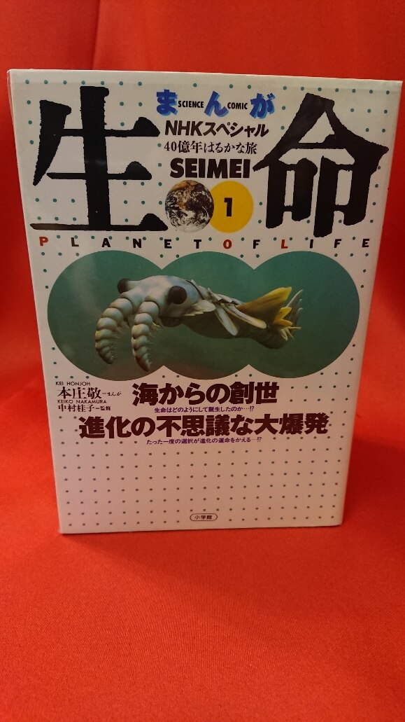 Shogakukan Manga Nhk Special Kei Honjo Life Four Billion Years Distant Journey Complete 5 Volume Set Mandarake Online Shop