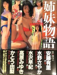 安藤有里、水沢早紀、かとう由梨他