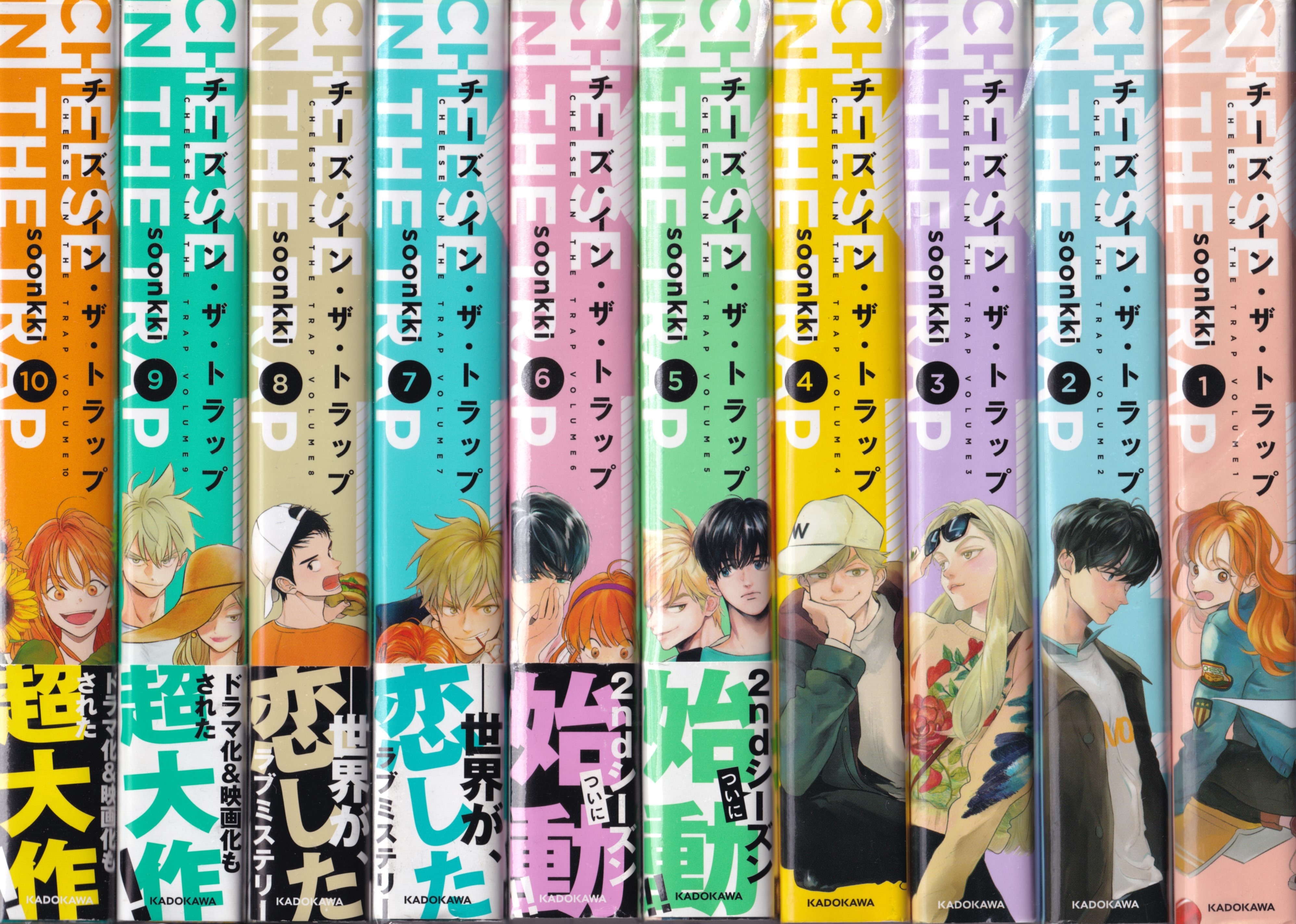 激安売りチーズインザトラップ 全巻セット 全10巻 中古 送料無料 翌日発送 全巻セット