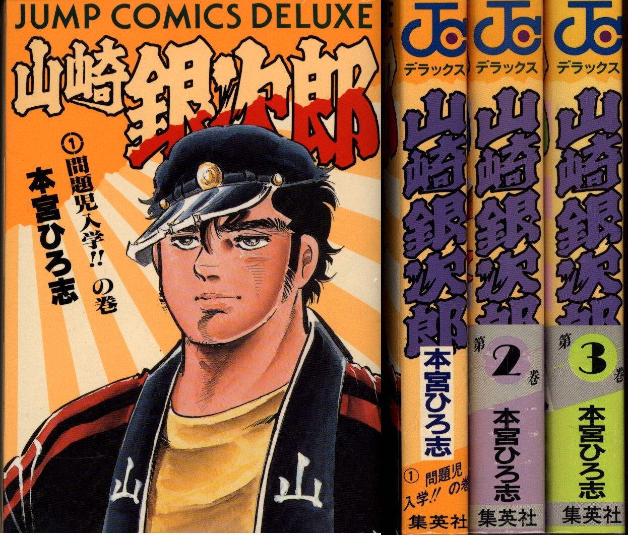 Shueisha Jump Comics DX Hiroshi Motomiya Ginjiro Yamazaki wide