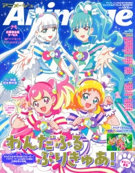 アニメージュ2025年1月号増刊