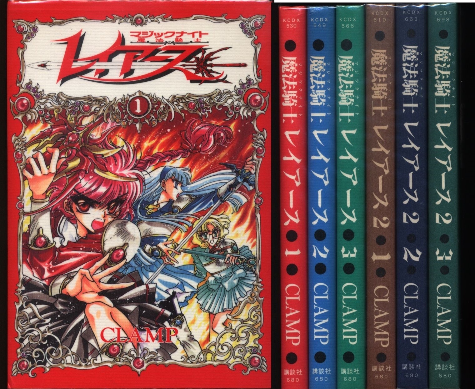 講談社 Dx Kc Clamp 魔法騎士レイアース 全3巻 魔法騎士レイアース2 全3巻セット まんだらけ Mandarake