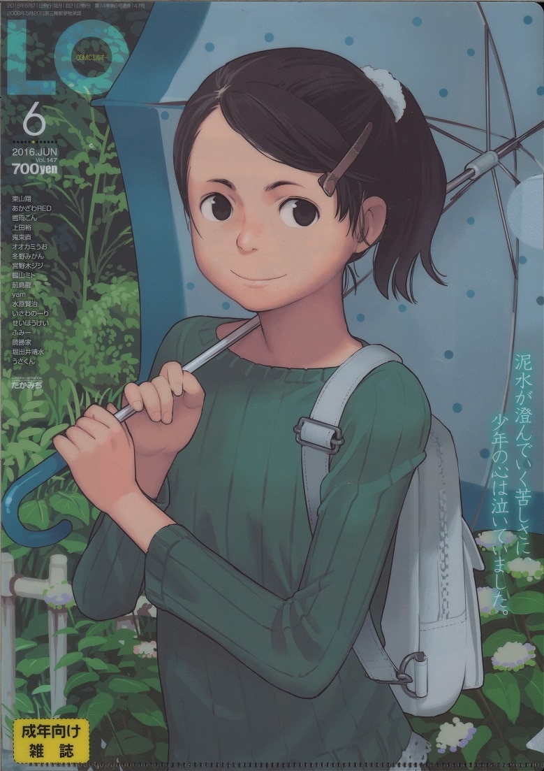茜新社 たかみち comic lo2008/01-2016/06表纸风とらのあな特典クリ