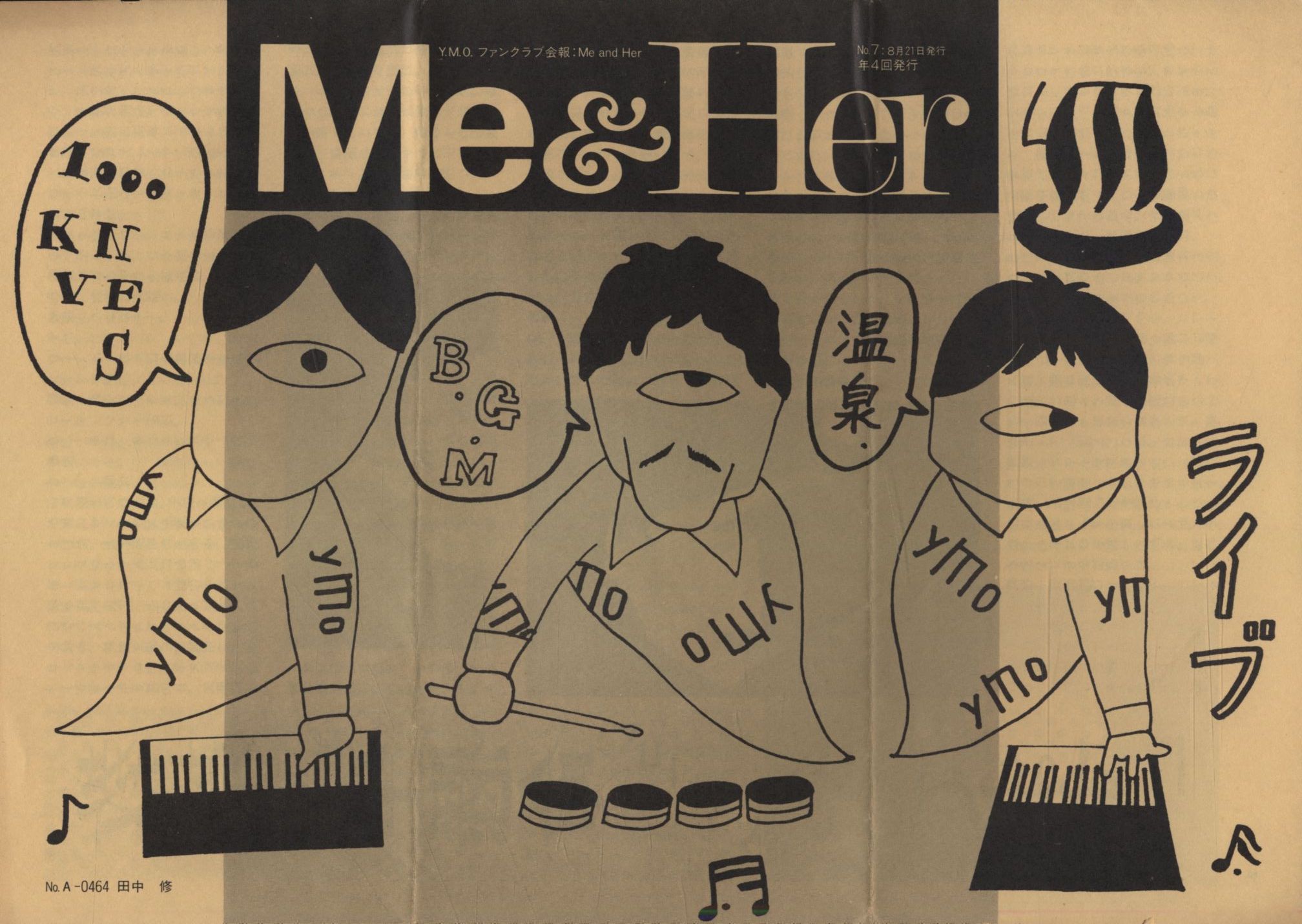 YMO ファンクラブ会報 Me&Her 1～17 全号-